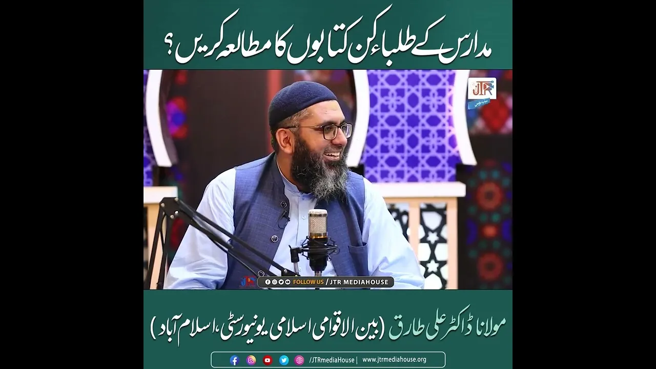 Which Books to Be Read By Students of Madaris | JTR Media House